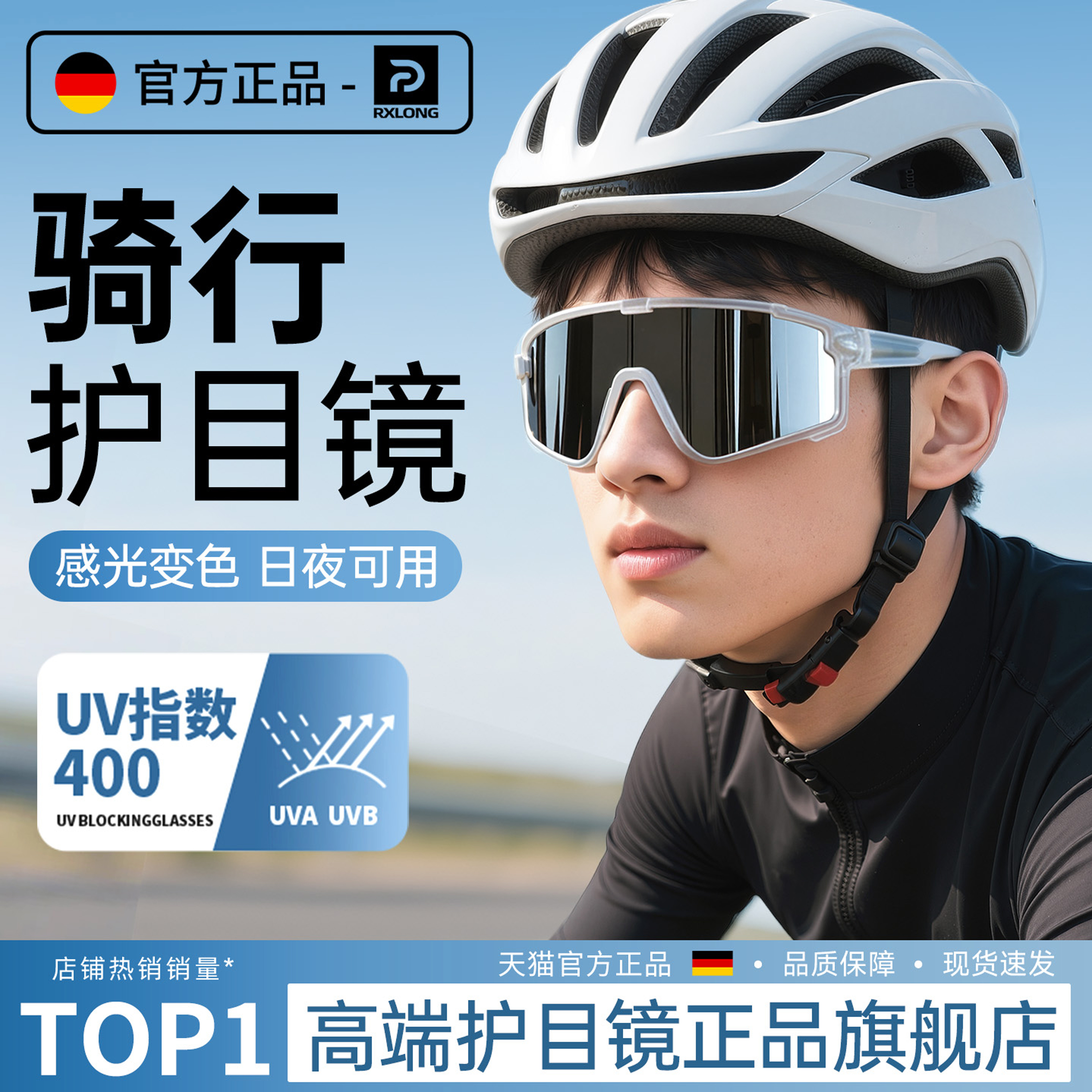 骑行护目镜骑车防风眼镜男女款日夜变色自行车摩托电动车跑步运动