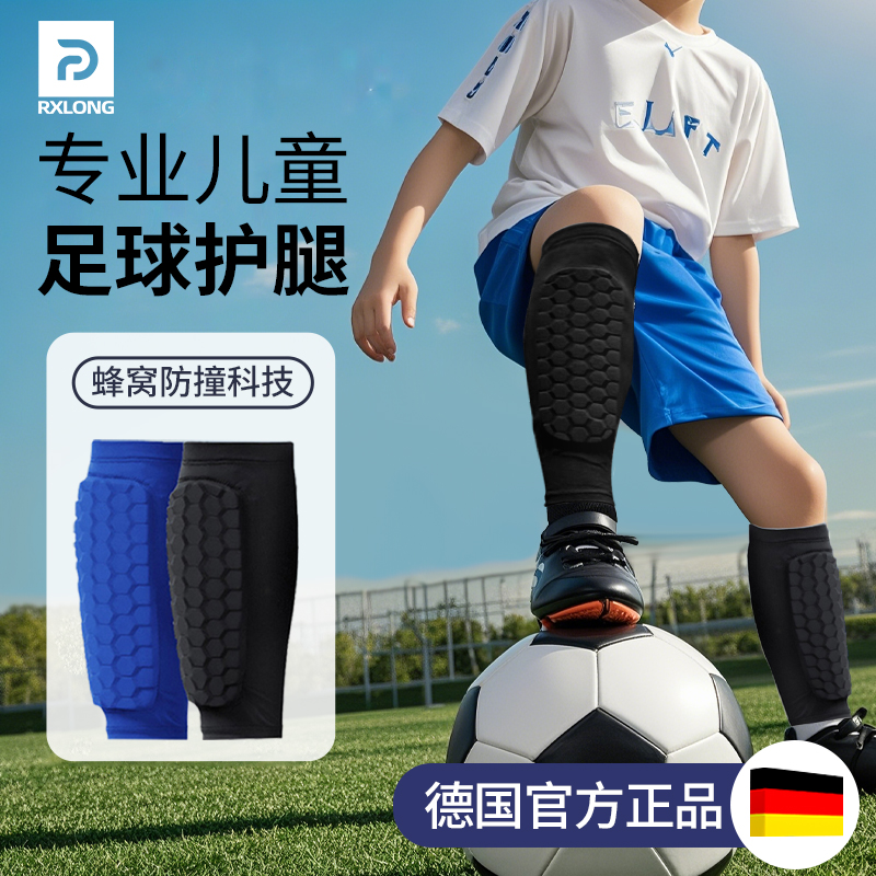 德国儿童足球护腿板专用小学生小腿保护套青少年运动护肘袜套护具