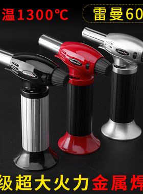 雷曼创意充气大焊枪防风打火机喷枪高温烧烤点艾灸雪茄直冲点火器