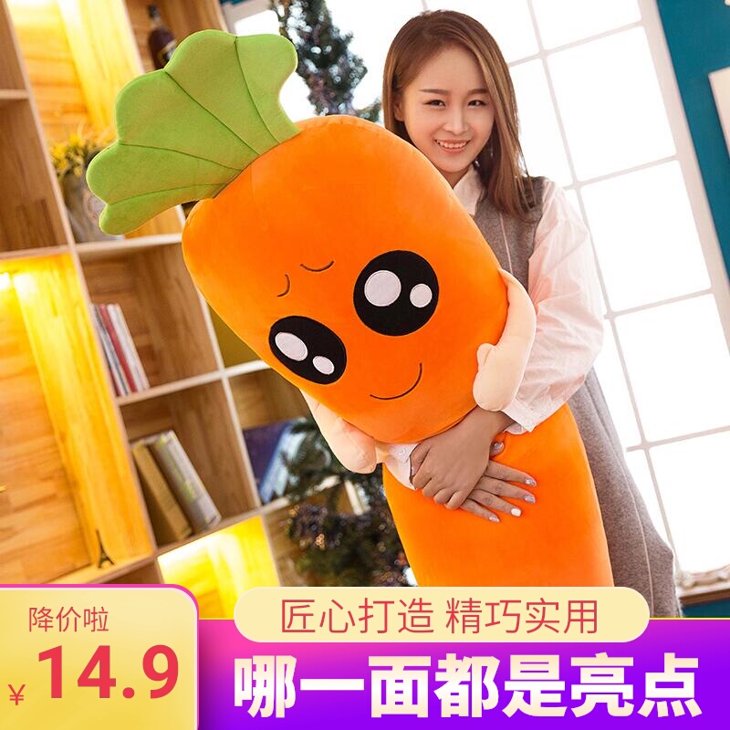 胡萝卜公仔毛绒玩具可爱床上睡觉夹腿长条抱枕女生玩偶布娃娃超软