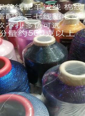 毛衣编织亮银色丝线DIY红绿蓝