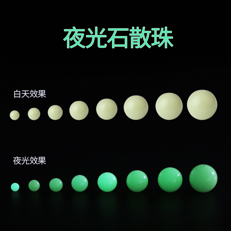 夜光石散珠子手串配珠尺寸齐全