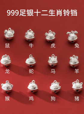 999足银12生肖银铃铛吊坠本命年红绳手链挂件手工diy银饰配件纯银