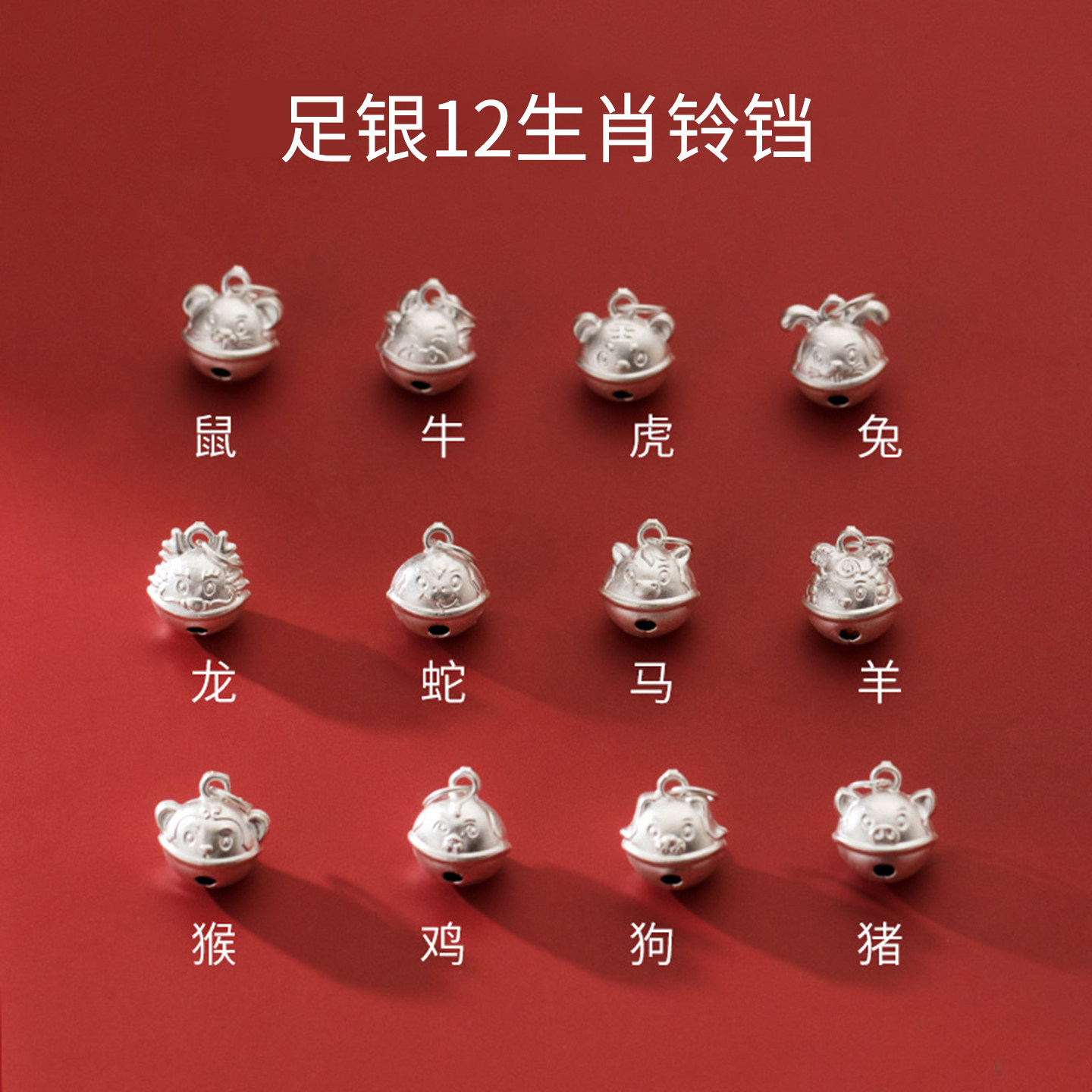足银12生肖银铃铛吊坠红绳手链挂件手工diy银饰配件999纯银小铃铛