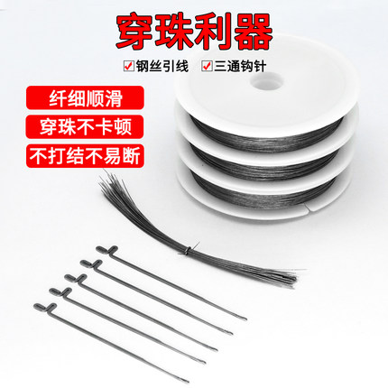 文玩三通钩针串珠钢丝引线穿珍珠细钢丝线手工diy穿珠子手串工具
