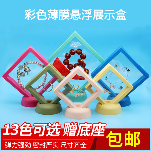 彩色pe薄膜悬浮盒耳环饰品首饰盒