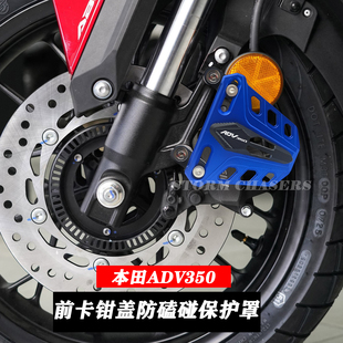 改装前卡钳盖保护罩适用本田ADV350刹车泵装饰外壳防磨防磕碰配件