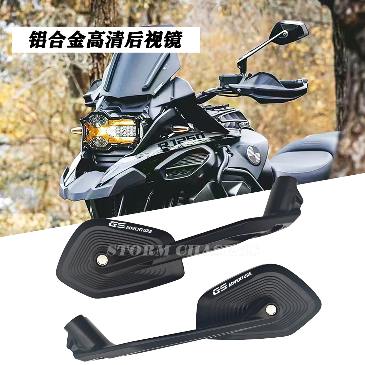 宝马r1250GSADV高清后视镜