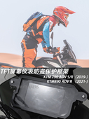890adv 适用KTM790ADV R改装 仪表框架TFT屏幕防盗防膜保护罩