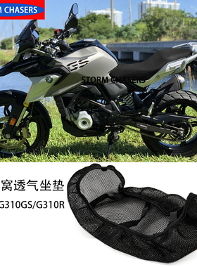 适用于宝马G310GS摩托车3D蜂窝网座套防晒隔热座垫套310R坐垫网套