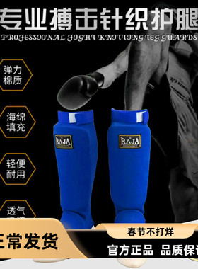 RAJA泰国针织护腿护胫泰拳散打搏击训练护小腿男女成人儿童护具