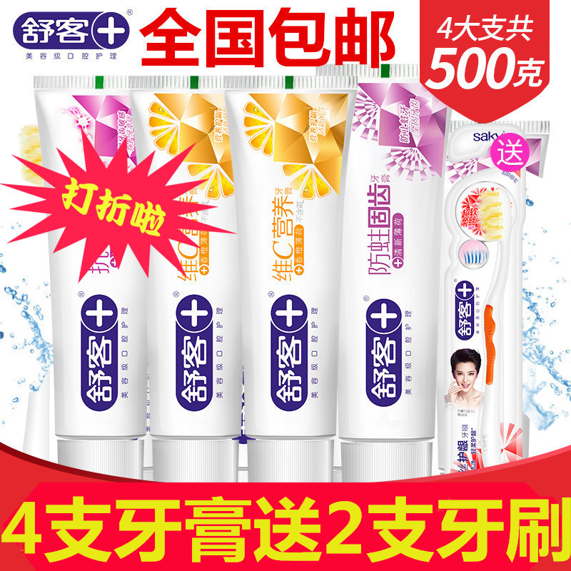 舒客舒克牙膏維C營養2+舒敏亮白1支+防蛀固齒1支+潔齒亮白牙刷2支