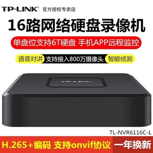 NVR6116C LINK L十六路网络硬盘录像机高清手机APP远程监控