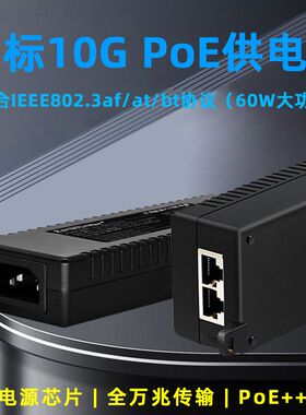 地球威视ESPOE560真国标PSE供电10G万兆PoE++供电器60W大功率传输