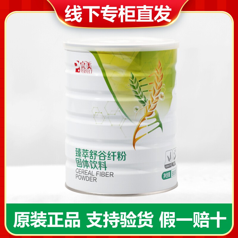 完美牌臻萃舒谷纤粉膳食纤维桶装800克 代餐纤维营养保健食品正品