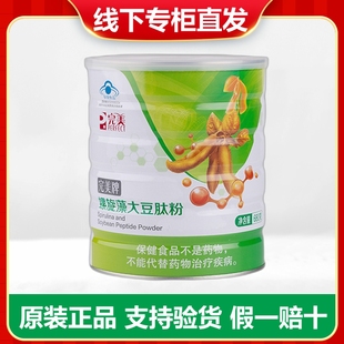 完美牌肽藻粉 肽藻营养粉 螺旋藻大豆肽粉 680g/罐