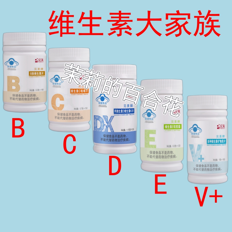 完美牌维生素DE软胶囊矿物片