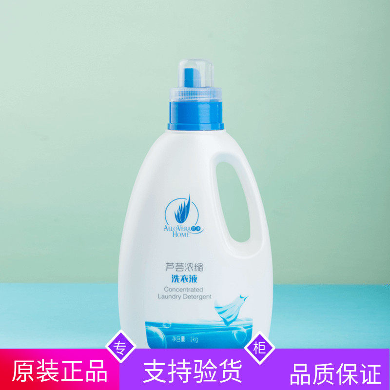 完美牌芦荟浓缩洗衣液