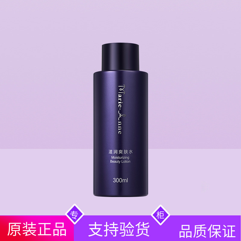 完美玛丽艳滋润爽肤水 瑪麗艷（新版）300mL  专柜正品官网可查