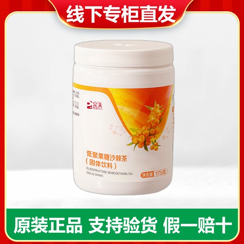 完美牌沙棘茶低聚果糖健怡茶粉 正品官网可验