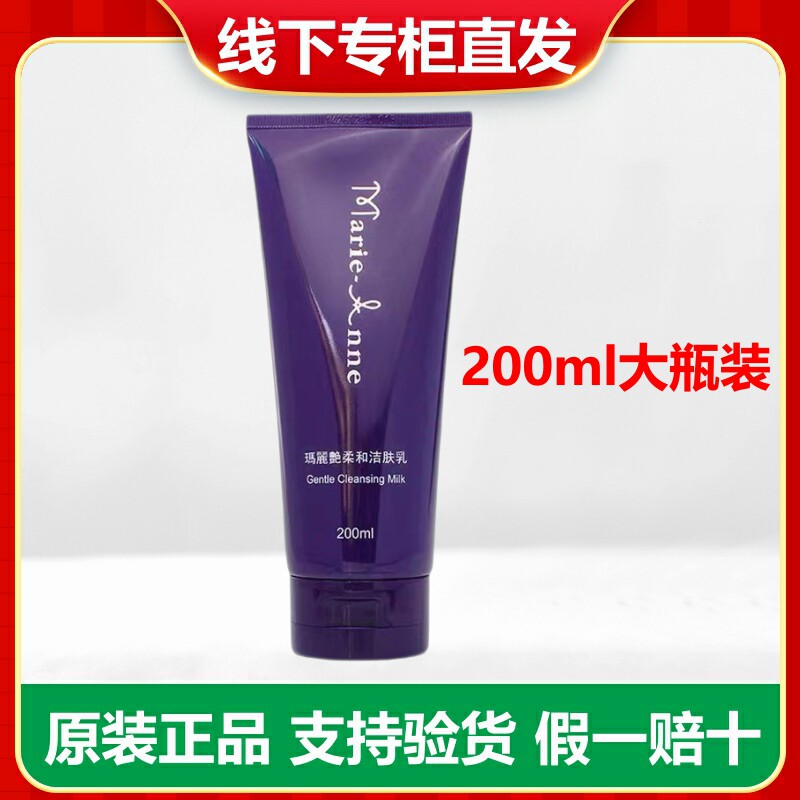 玛丽艳柔和洁肤乳洗面奶200m洁面