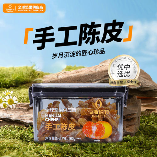 佰斯纳特手工陈皮160g