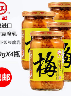 江记甜酒梅子豆腐乳380g