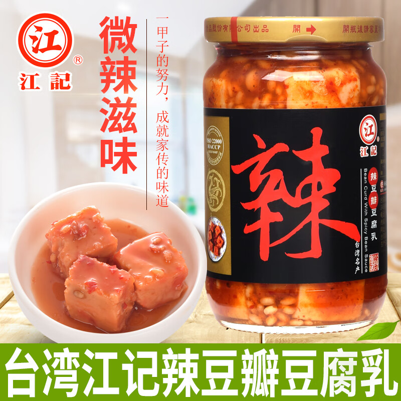 台湾原装江记甜酒豆腐乳梅子酒酿辣豆瓣红曲芋头米浆蒜味豆腐乳菜
