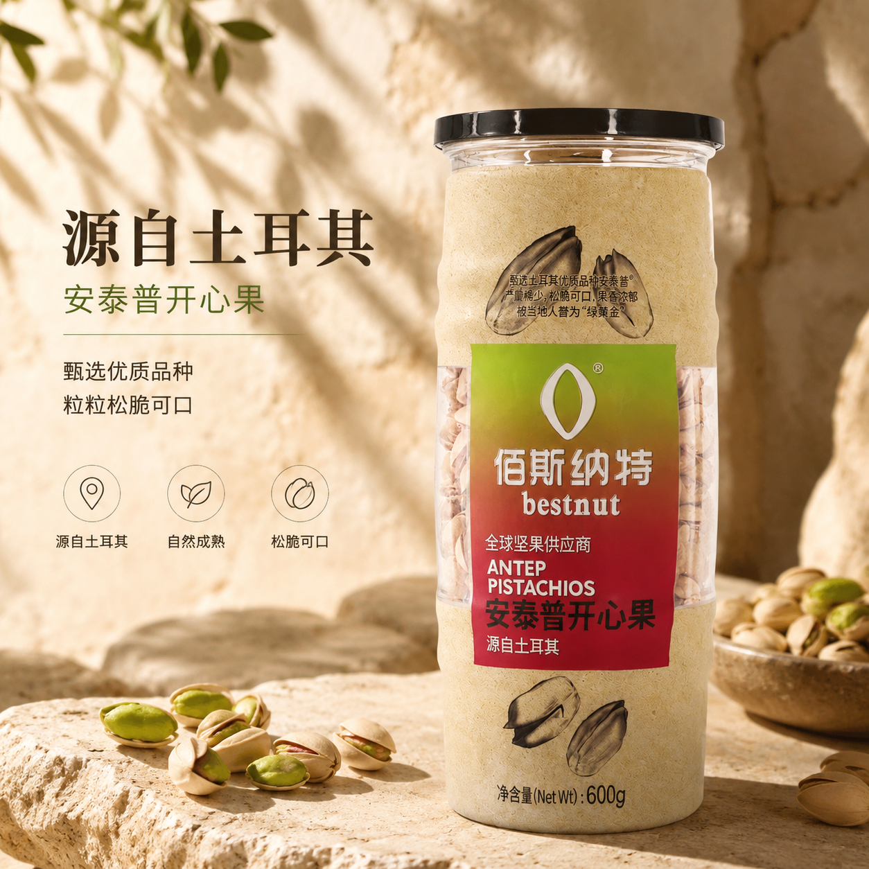 佰斯纳特土耳其安泰普开心果600g