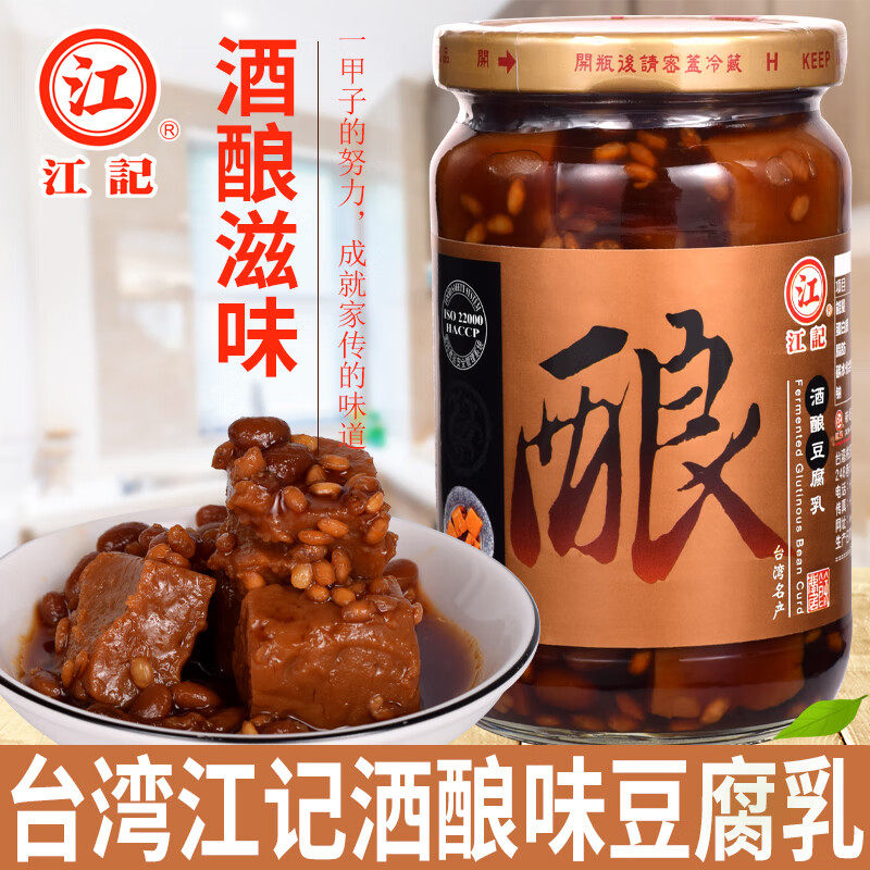 台湾进口特产江记豆腐乳酒酿豆腐乳酸甜下饭酱菜不辣配粥小菜380g