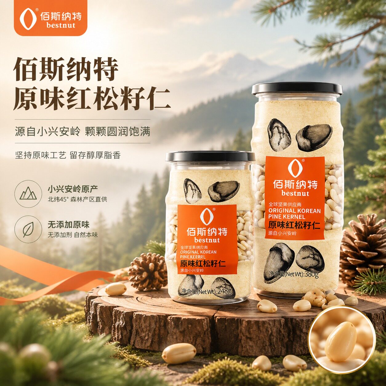 佰斯纳特原味红松籽仁