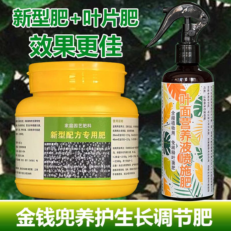 金钱兜专用肥料盆栽老桩室内植物营养液钱多多圆叶福禄桐花卉肥料