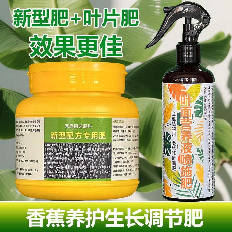 香蕉树专用肥料香蕉果树营养液开花保花保果结果挫果增产增收肥料