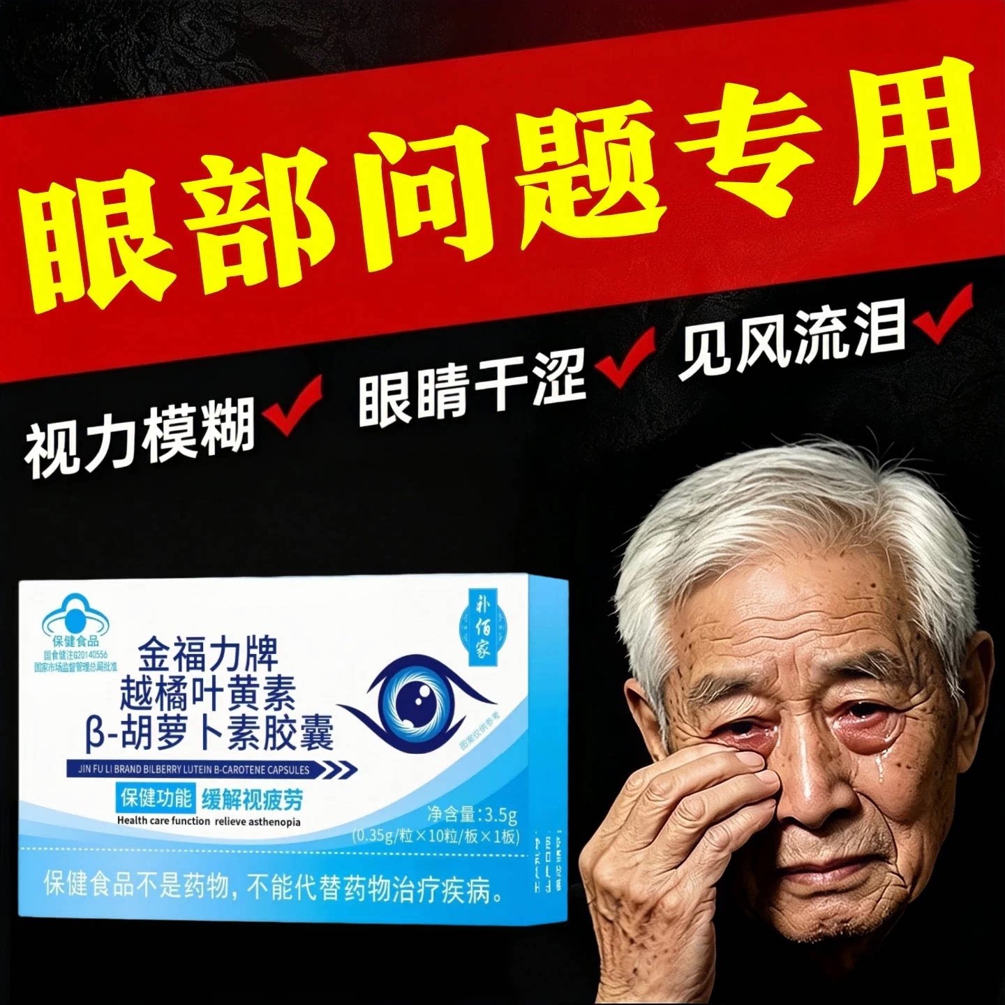 元乐叶黄素护眼软胶囊