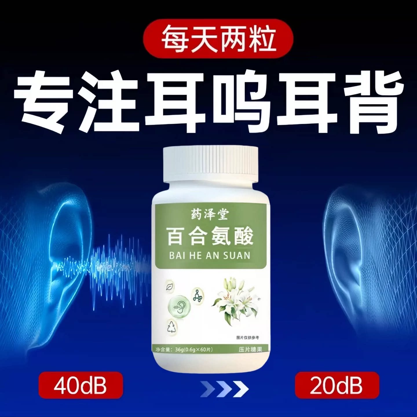 念顺棠百鸣安茯苓百合氨酸片