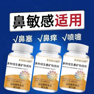 赋格复合宝维生素矿物质方鼻塞不通气鼻痒流涕换季无忧官方正品