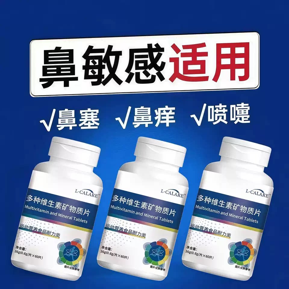 赋格方多维素提升免疫鼻塞鼻痒