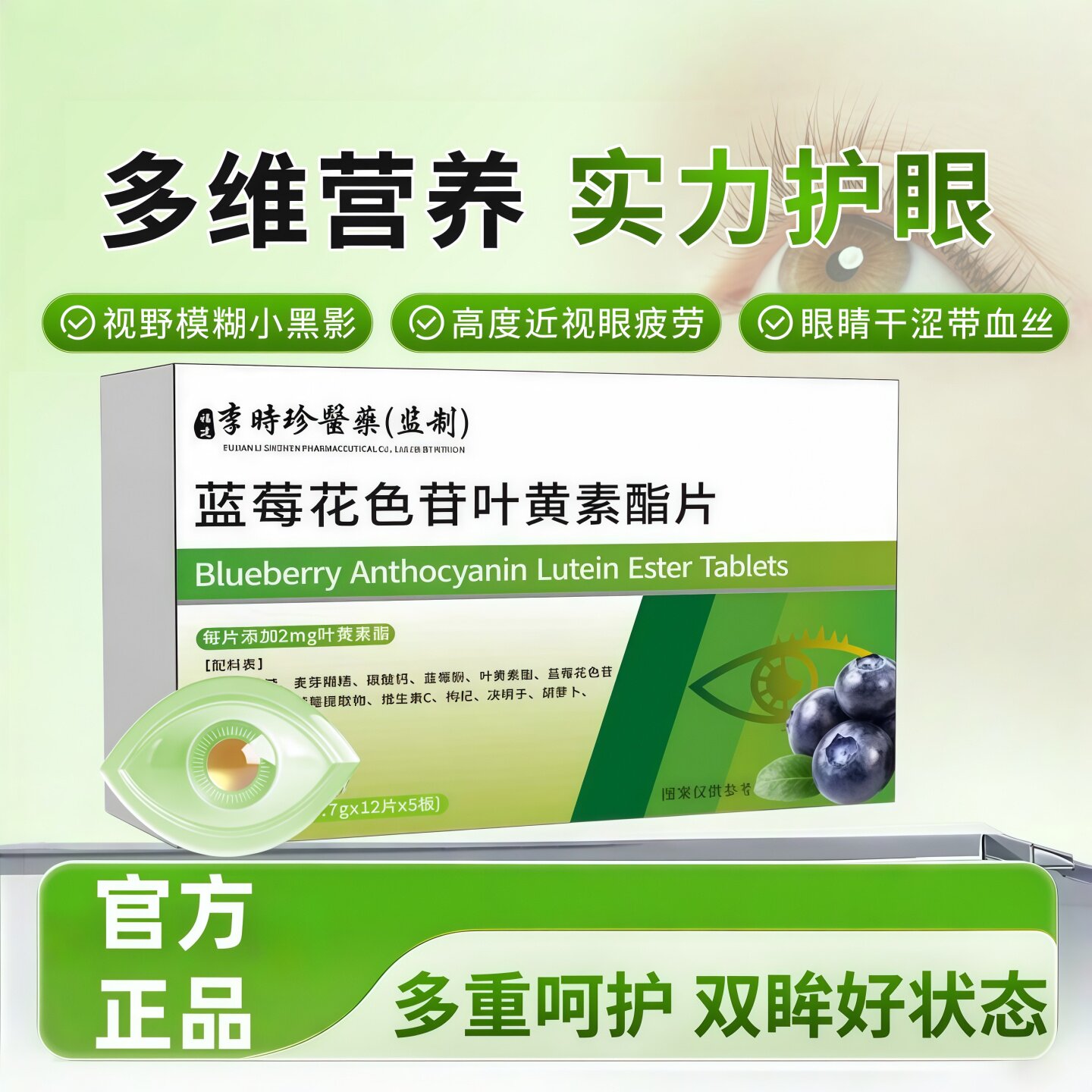 迪舒恩叶黄素护眼片缓解飞蚊