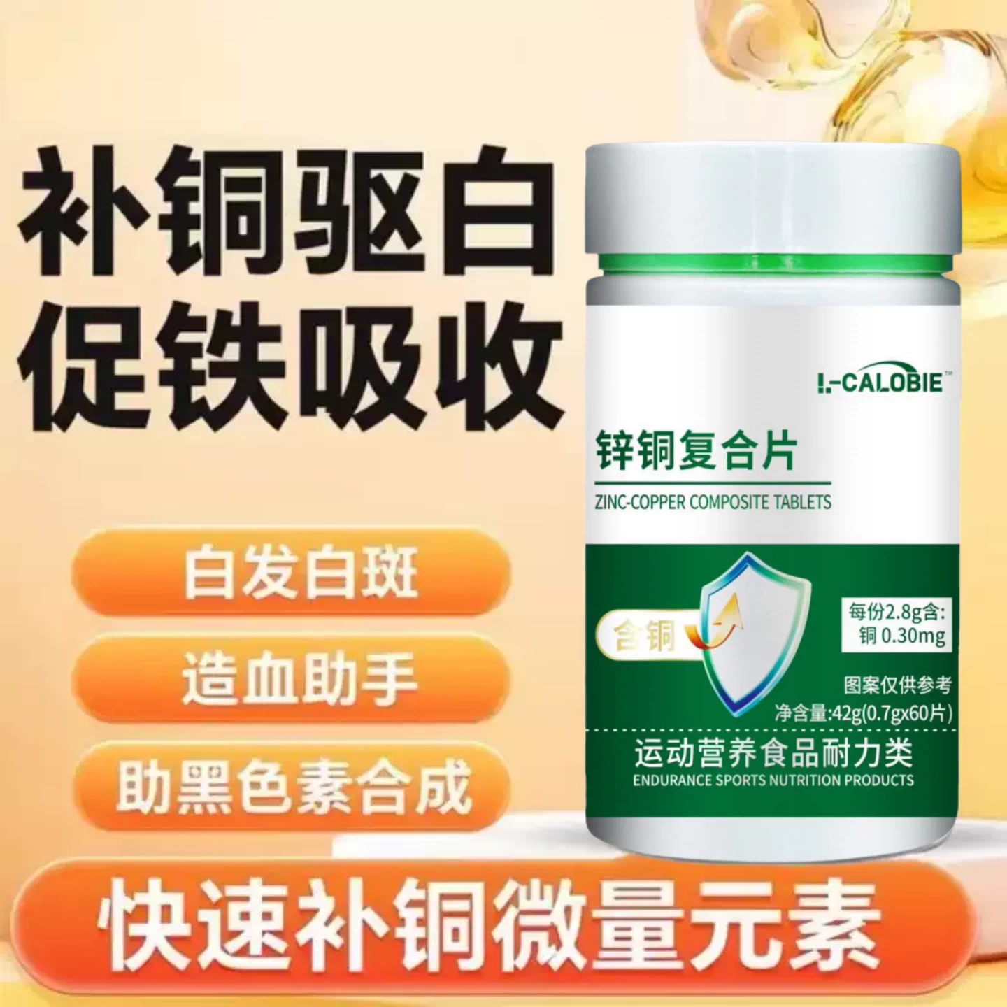 安贝铜片锌铜复合片促吸收