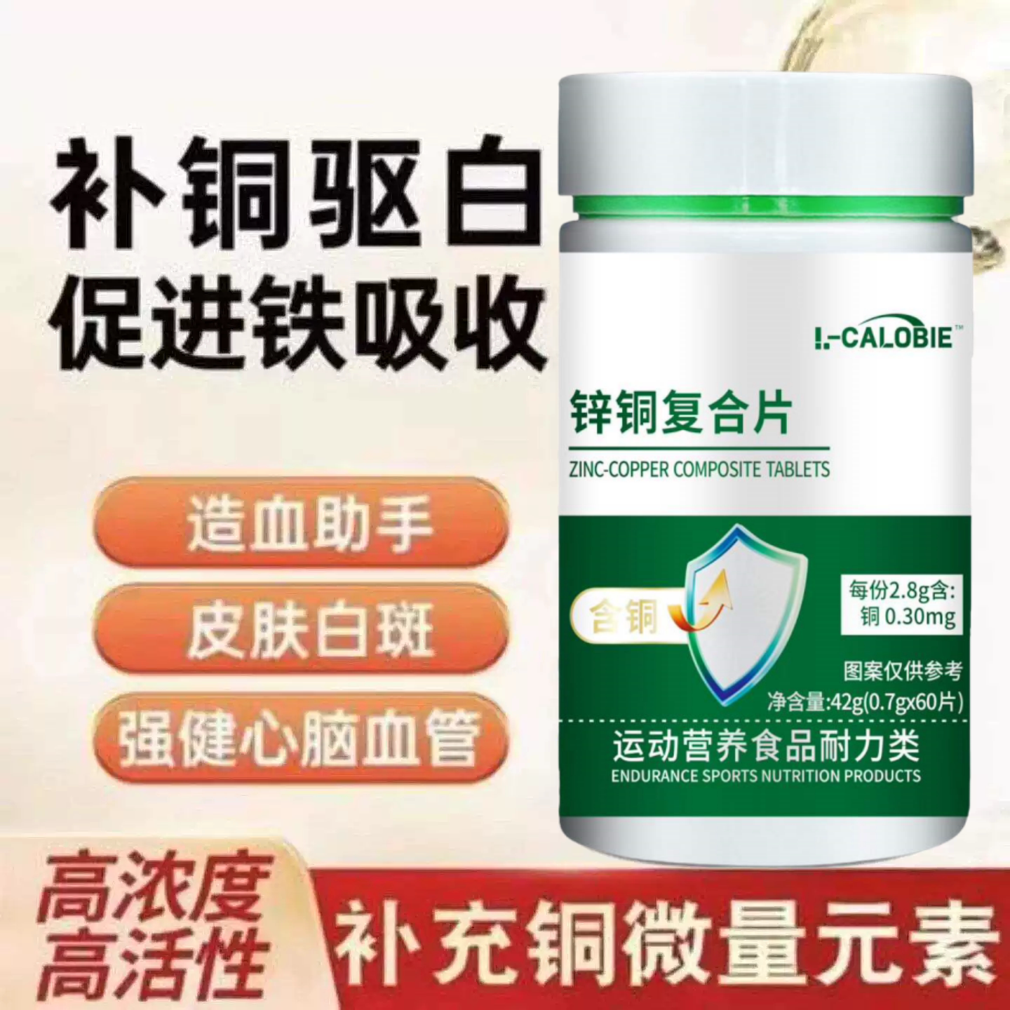 L-CALOBIE铜片葡萄糖酸铜促吸收