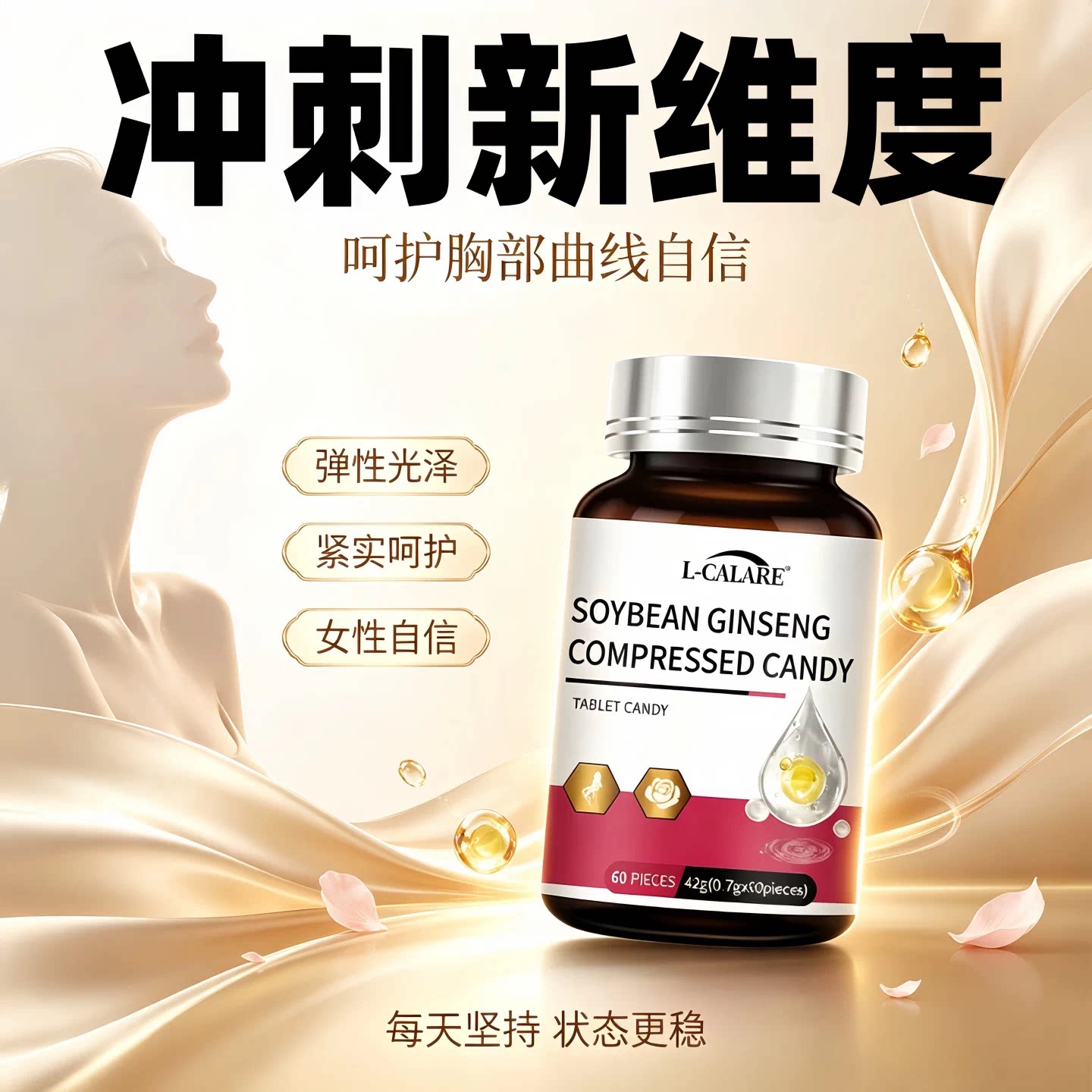 海诺來大豆异黄酮胸部紧实片