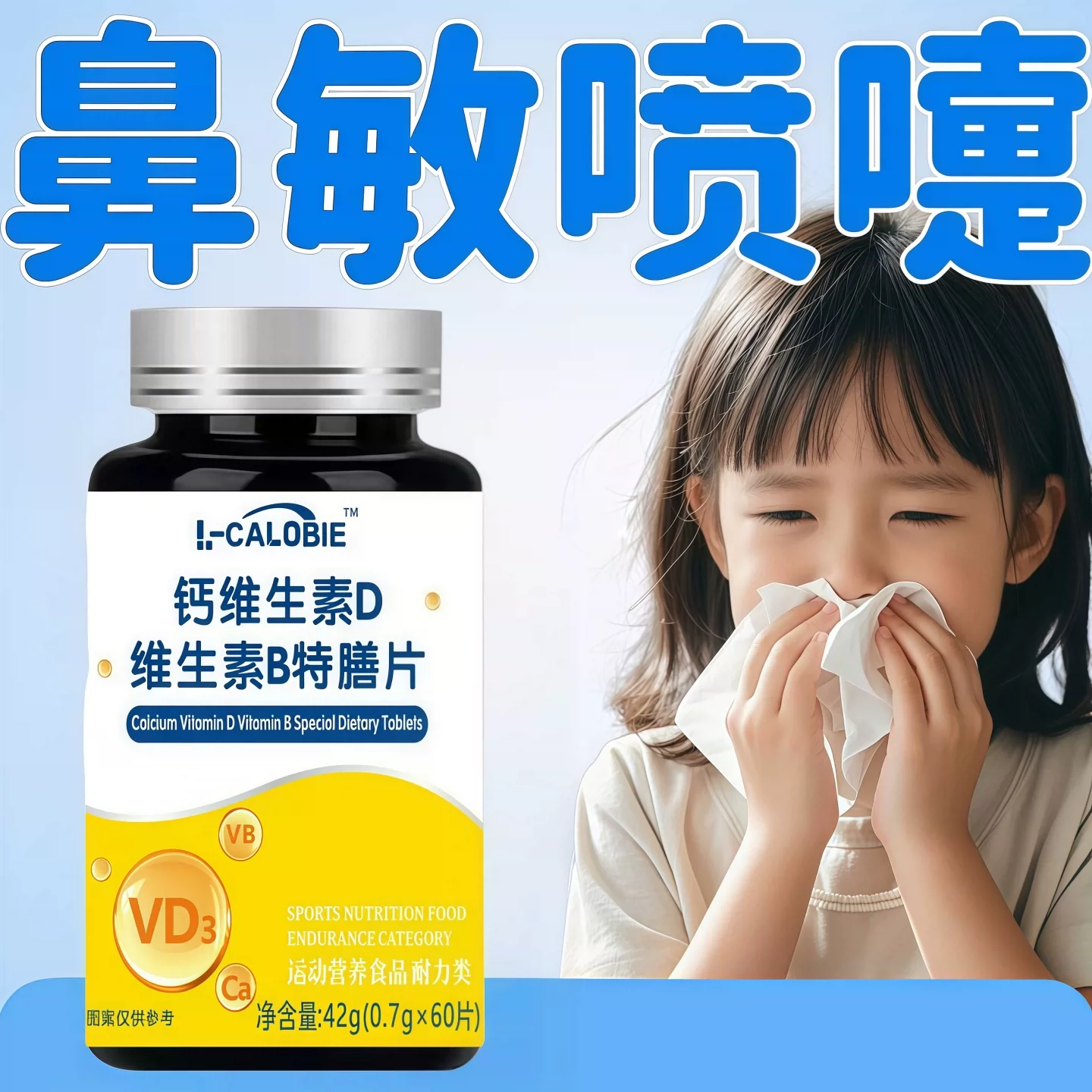舒可因鼻舒宝过敏性鼻炎调理