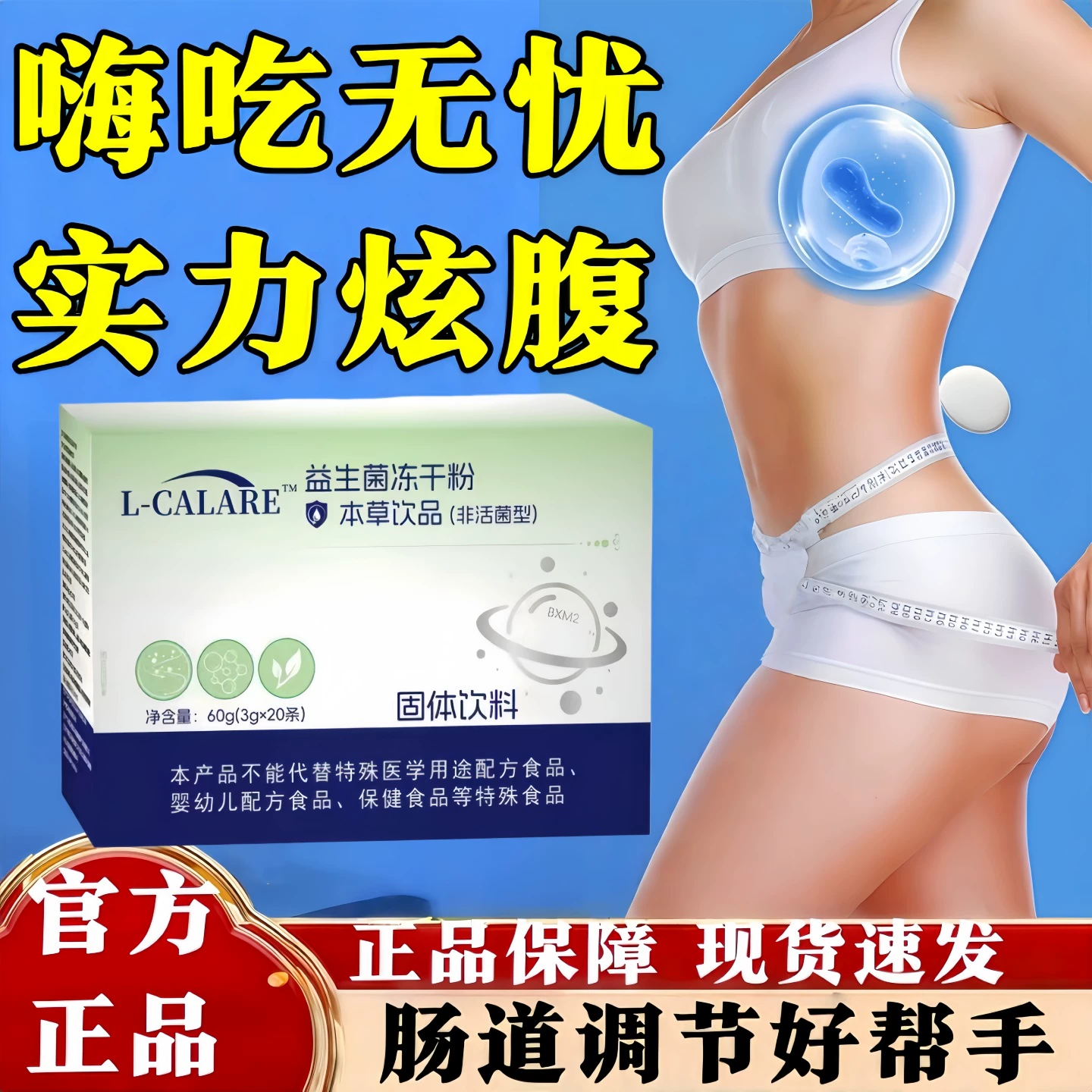 赋格方益生菌发酵本草饮