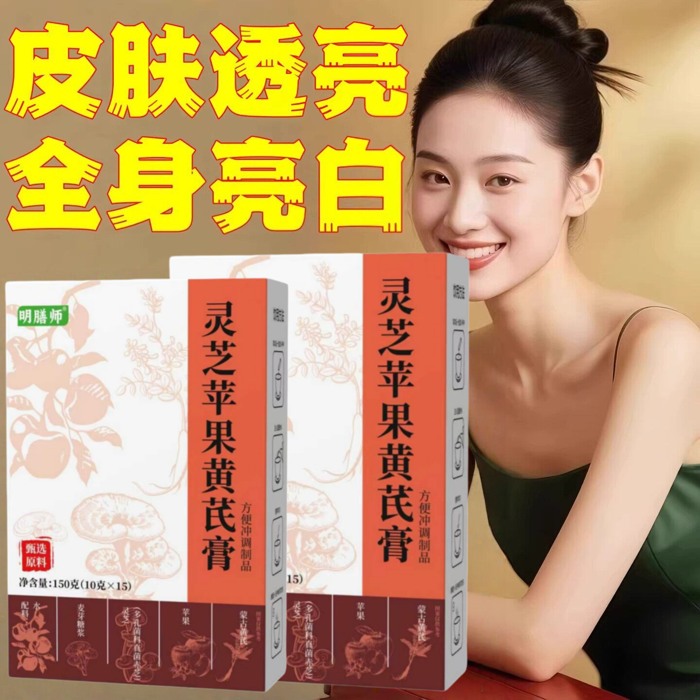 灵芝黄芪膏草本免煮熬夜红润