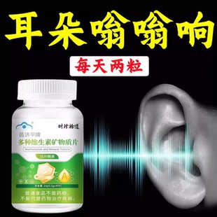 格尔鸣宝片维生素B多维片降噪消音耳根清净止响消音官方正品