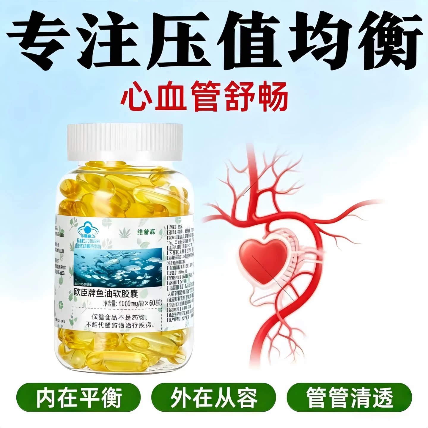 麦同深海鱼油软胶囊护血管稳血压