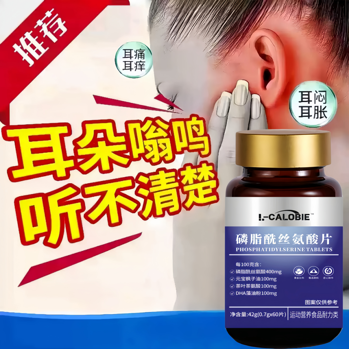 宁鸣宝脂酰丝氨酸片耳根清净