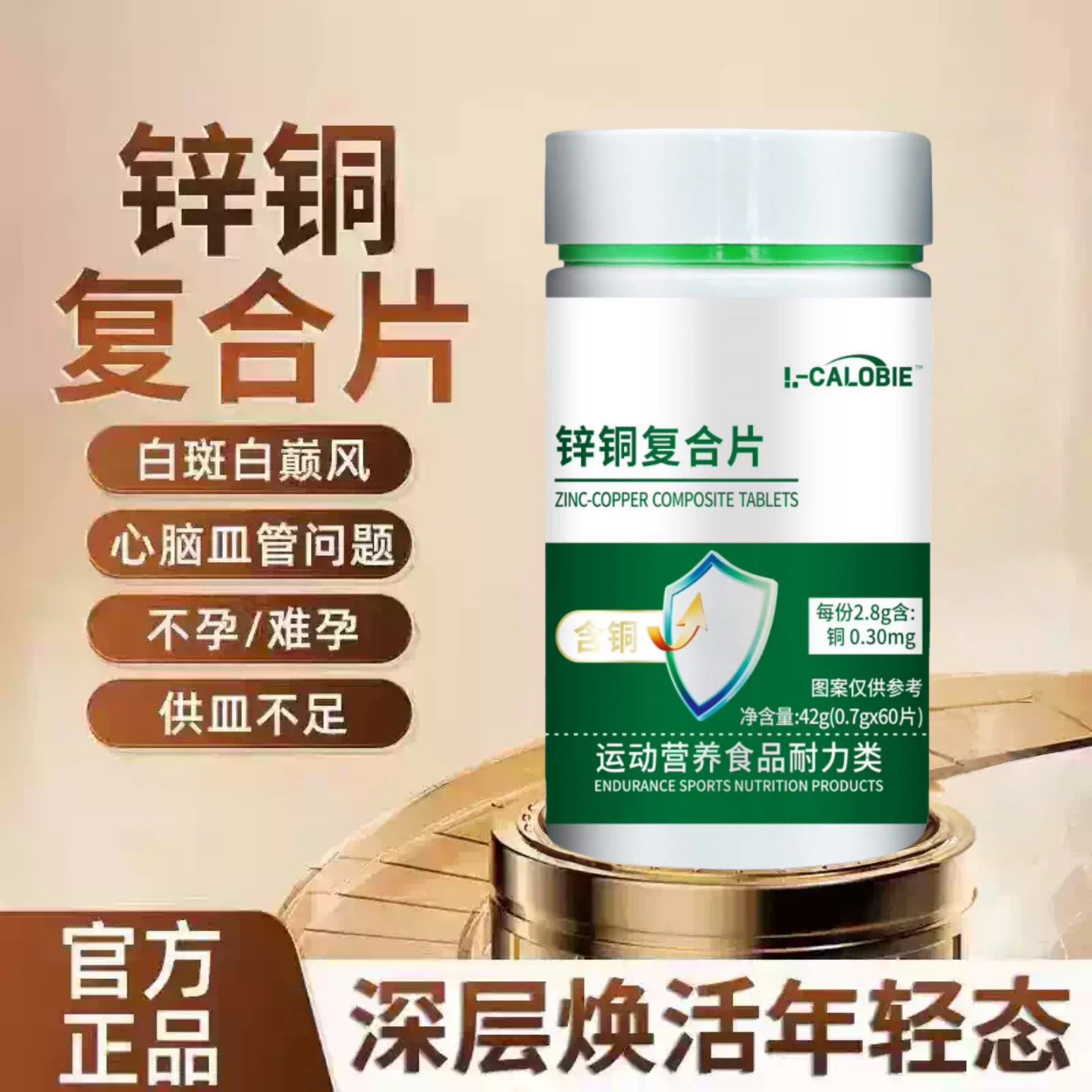 安贝铜片微量元素复合片促吸收