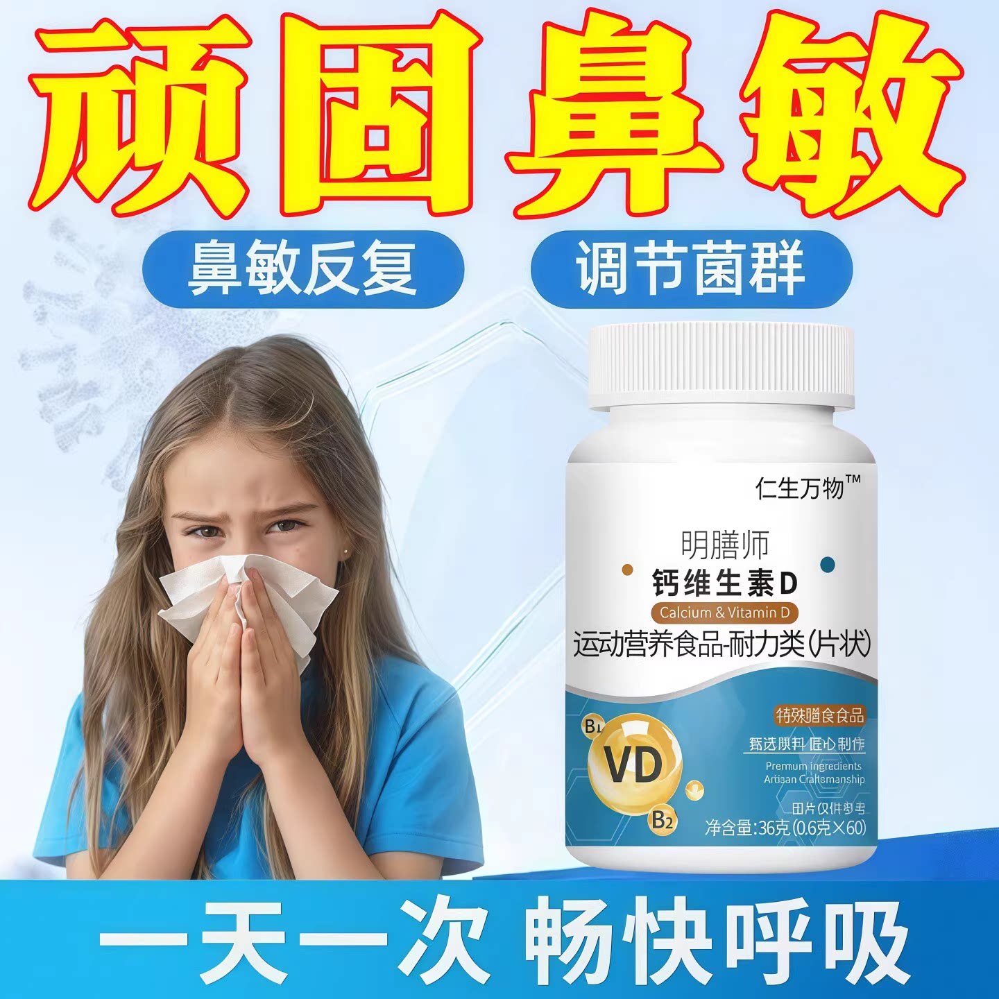 东康鼻舒宝维生素d3鼻腔护理鼻塞不通气流涕鼻敏畅呼吸官方正品En