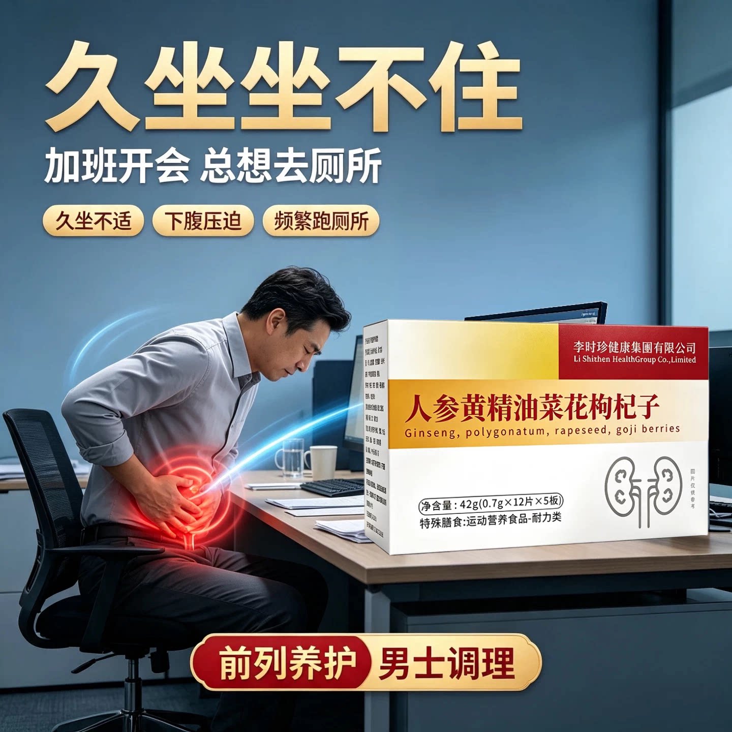 清炎宝人参黄精油菜花片改善起夜